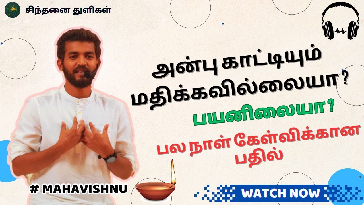 அன்பு காட்டியும் மதிக்கவில்லையா? | Show love but don't respect it? #mahavishnu #paramporulfoundation