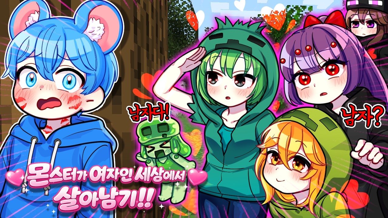 모든 몬스터가 여자인 세상에서 살아남기!! 