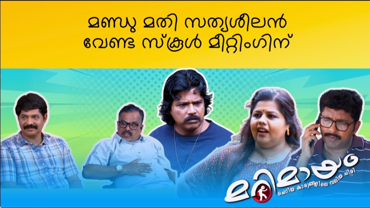Marimayam | Best Comedy | Ep 875 | manoramaMAX