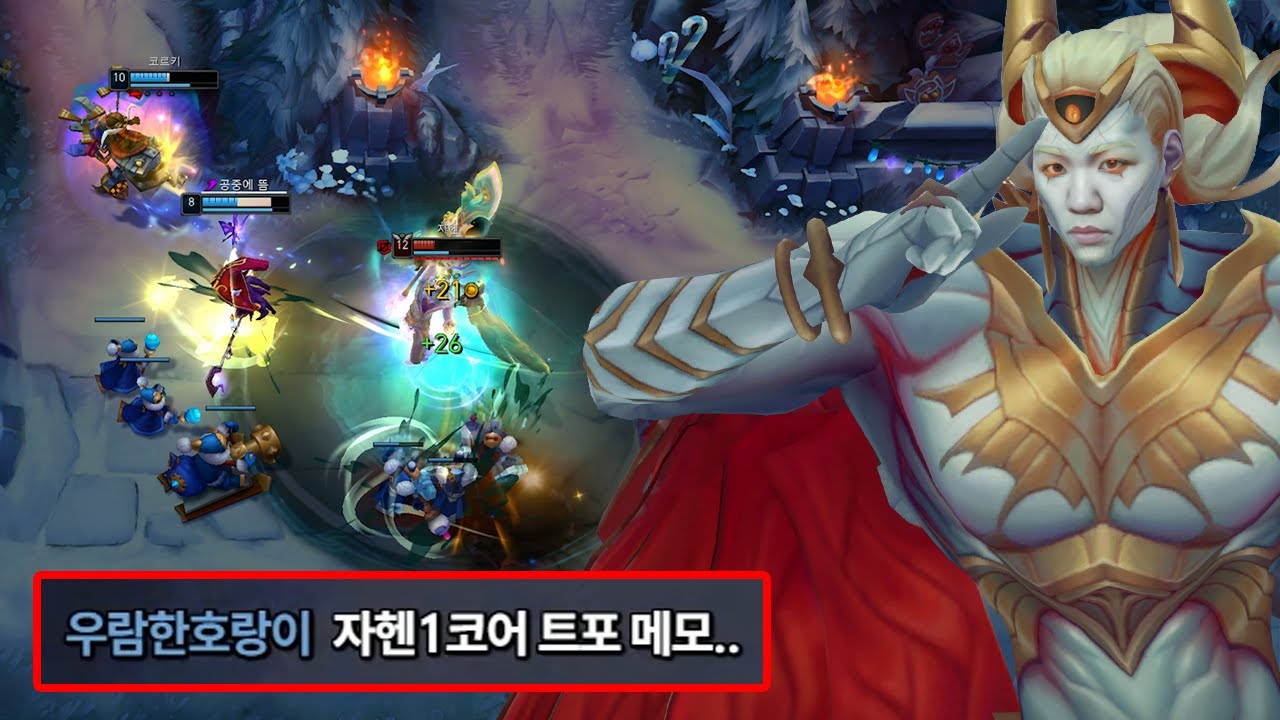 [LOL] 프레이 자헨 : 1코어 무조건 이걸로 가세요 (Feat. 신챔 탑 리뷰)