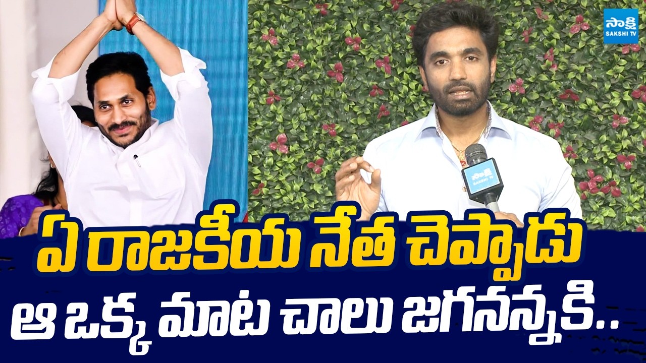 Margani Bharat Great Words About YS Jagan | YSRCP 16th Formation Day |@SakshiTVLIVE