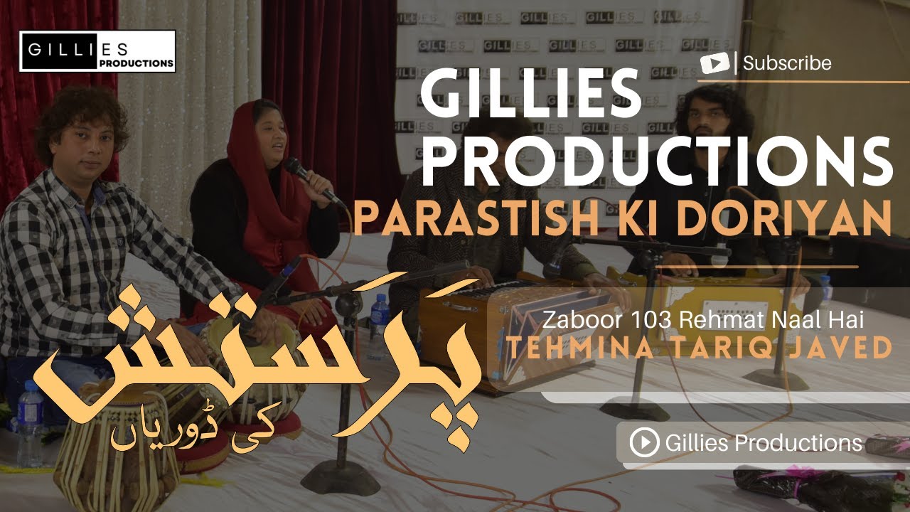 Zaboor 103 Rehmat Naal Hai By Tehmina Tariq || Parastish Ki Doriyan || Gillies Productions || 2023