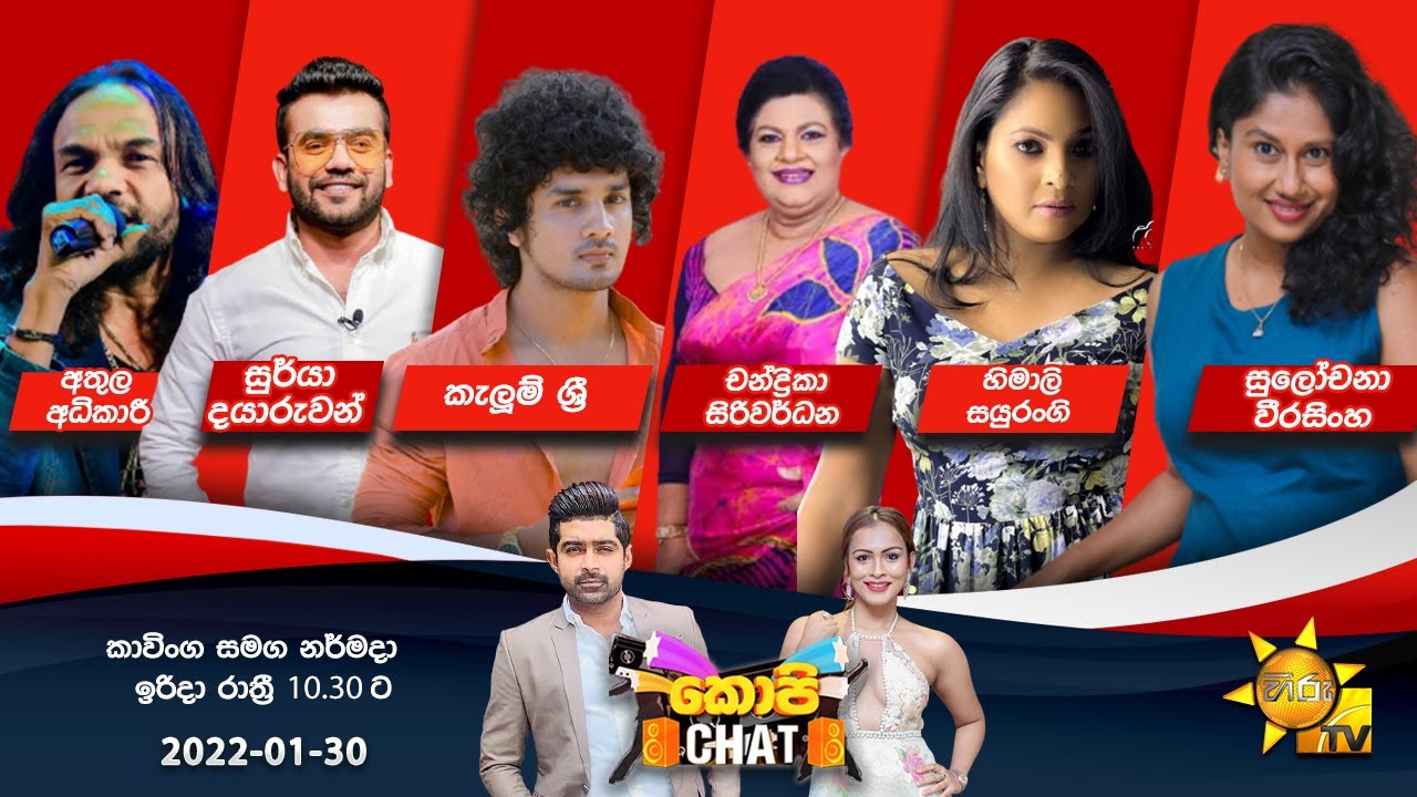 Hiru TV Copy Chat | EP 472 | 2022-01-30