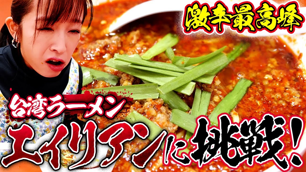 【激辛】名古屋の名店、味仙の裏メニュー「エイリアン」を喰らう！名古屋「味仙 矢場店」