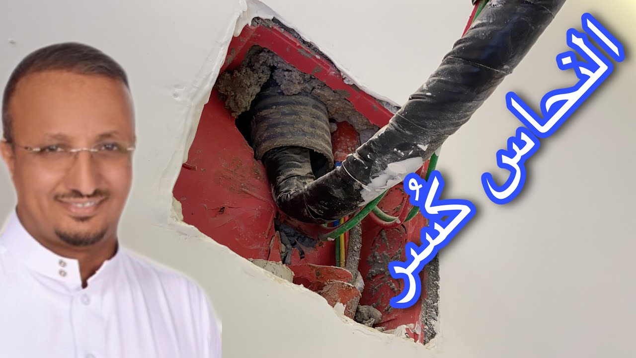 اخطاء شائعة عند تمديد نحاس المكيفات الاسبليت 😢