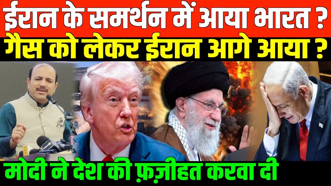 मोदी ने देश की फ़ज़ीहत करवा दी/BIG NEWS ON IRAN INDIA AND AMERICA