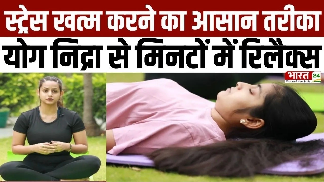 Yoga Asanas: भारत 24 पर खबरों के साथ सीखें योग...हमेशा रहें निरोग | Yoga Life | Nidrasan
