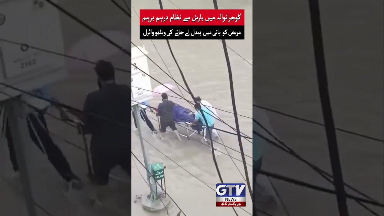 Heavy Rain Hits Gujranwala | Viral Video Shows Patient Being Carried Through Waterlogged Streets
