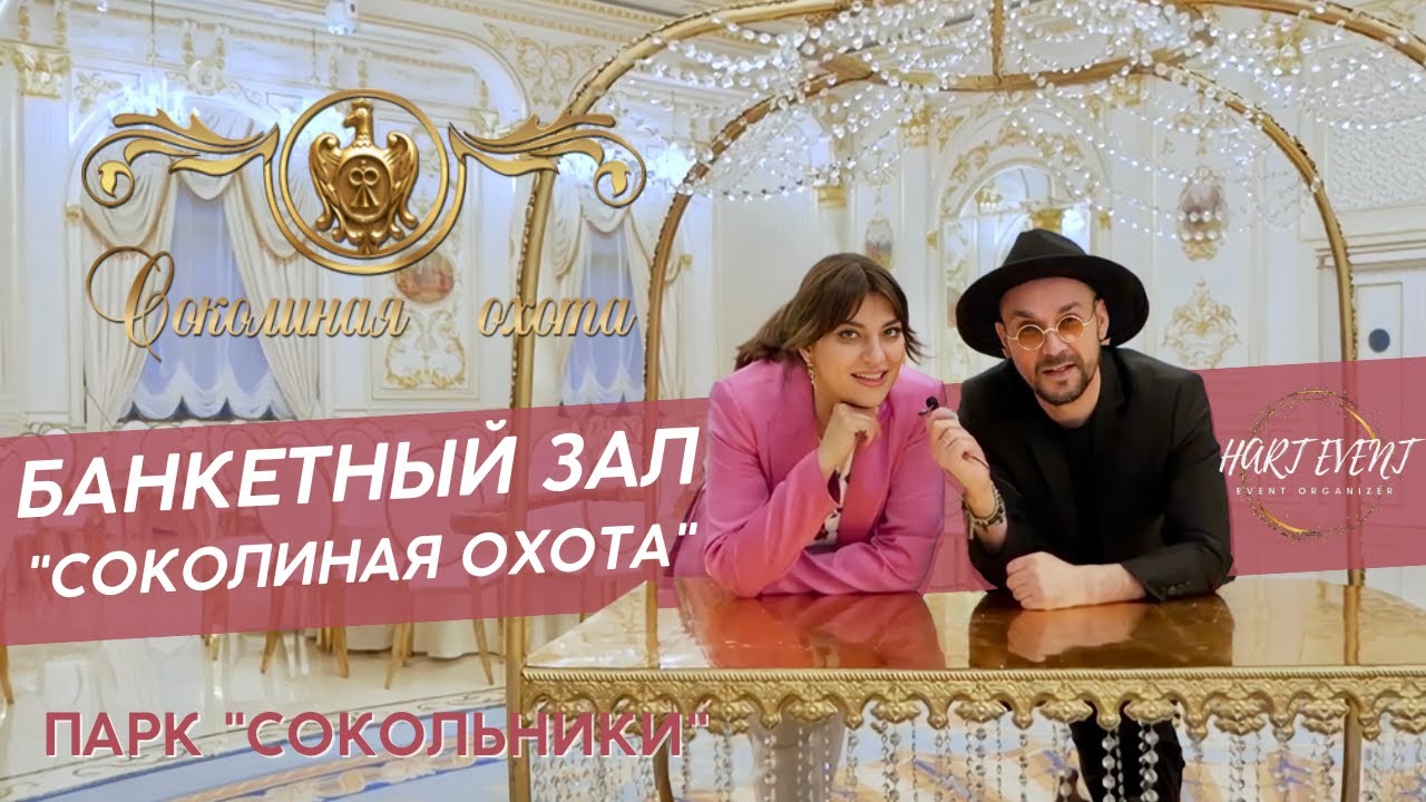 Обзор Банкетного Комплекса 