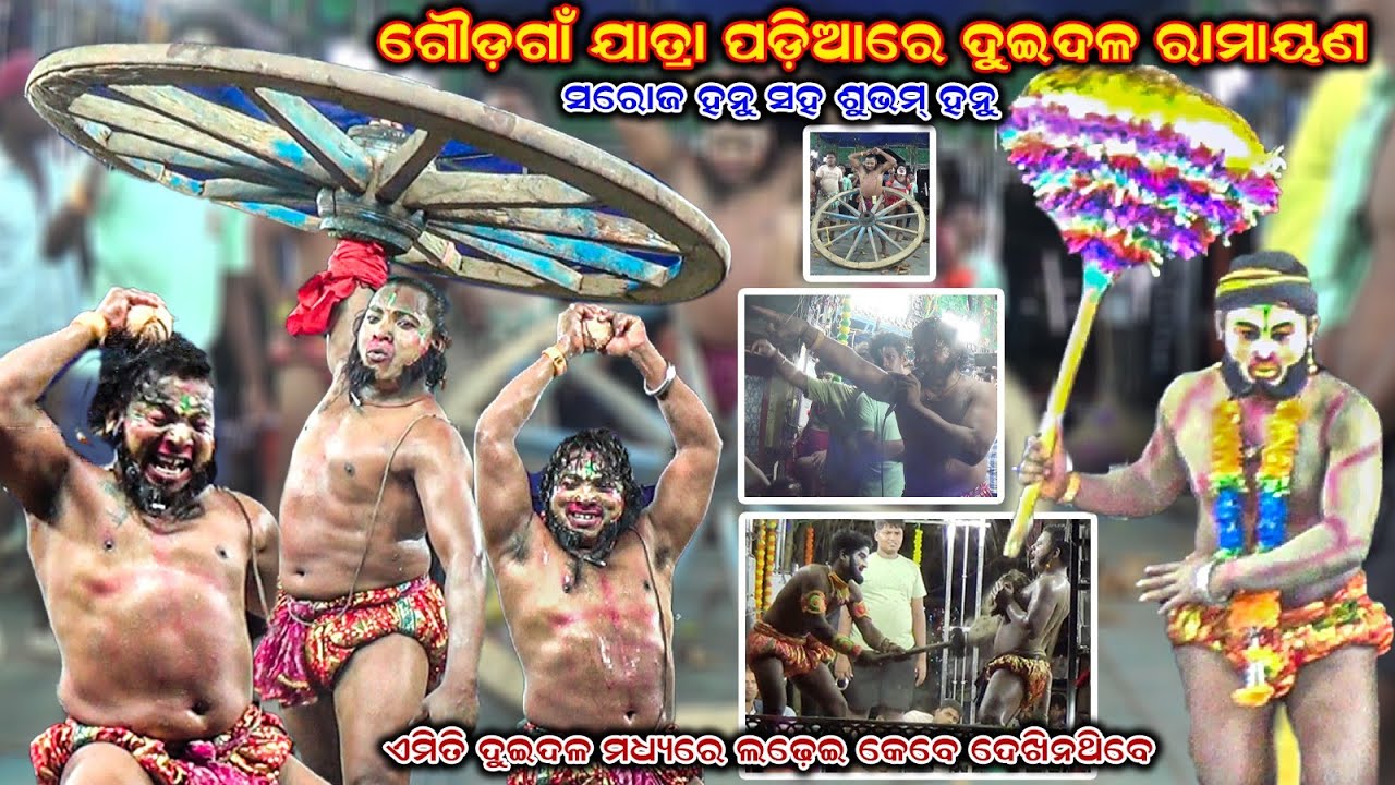 Ganjam Highlight Saroja Hanuman / Badi Ramayana / Viral Hanuman /Goudagna Jatra Ramayana / @BkLike