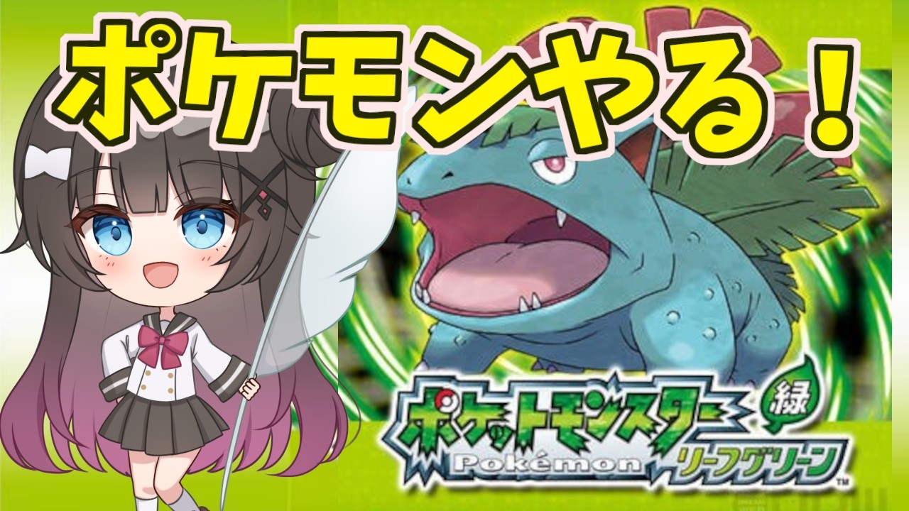 【ポケモンリーフグリーン】#04 グレンじまから！ 初代リメイク版！ラノベ作家と行くポケモンバトル！！！【ポケモンFRLG】