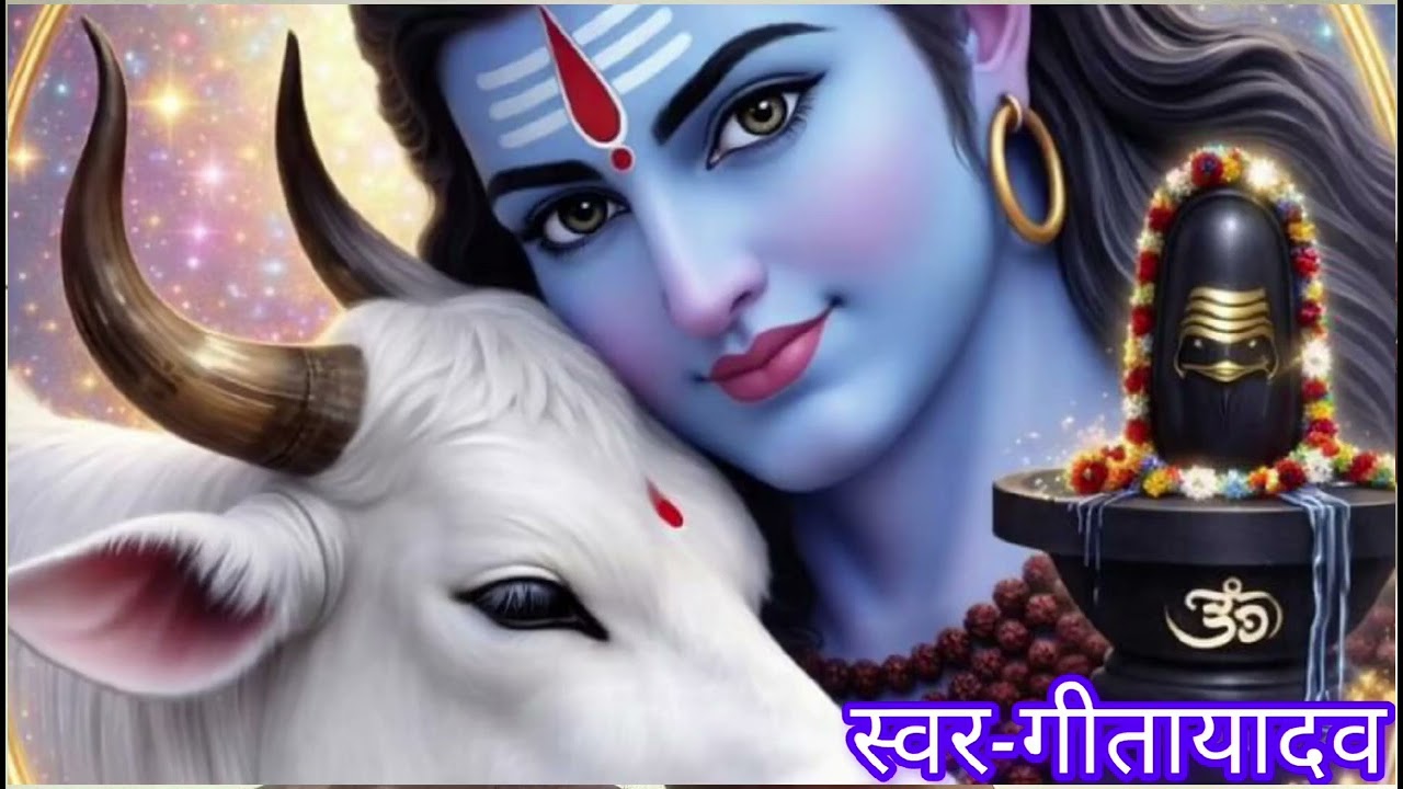 🌺🥀 डमरू बाजे दिन रात भोले तेरे मंदिर में 🌺🥀शिव भजन💐🙏🙏