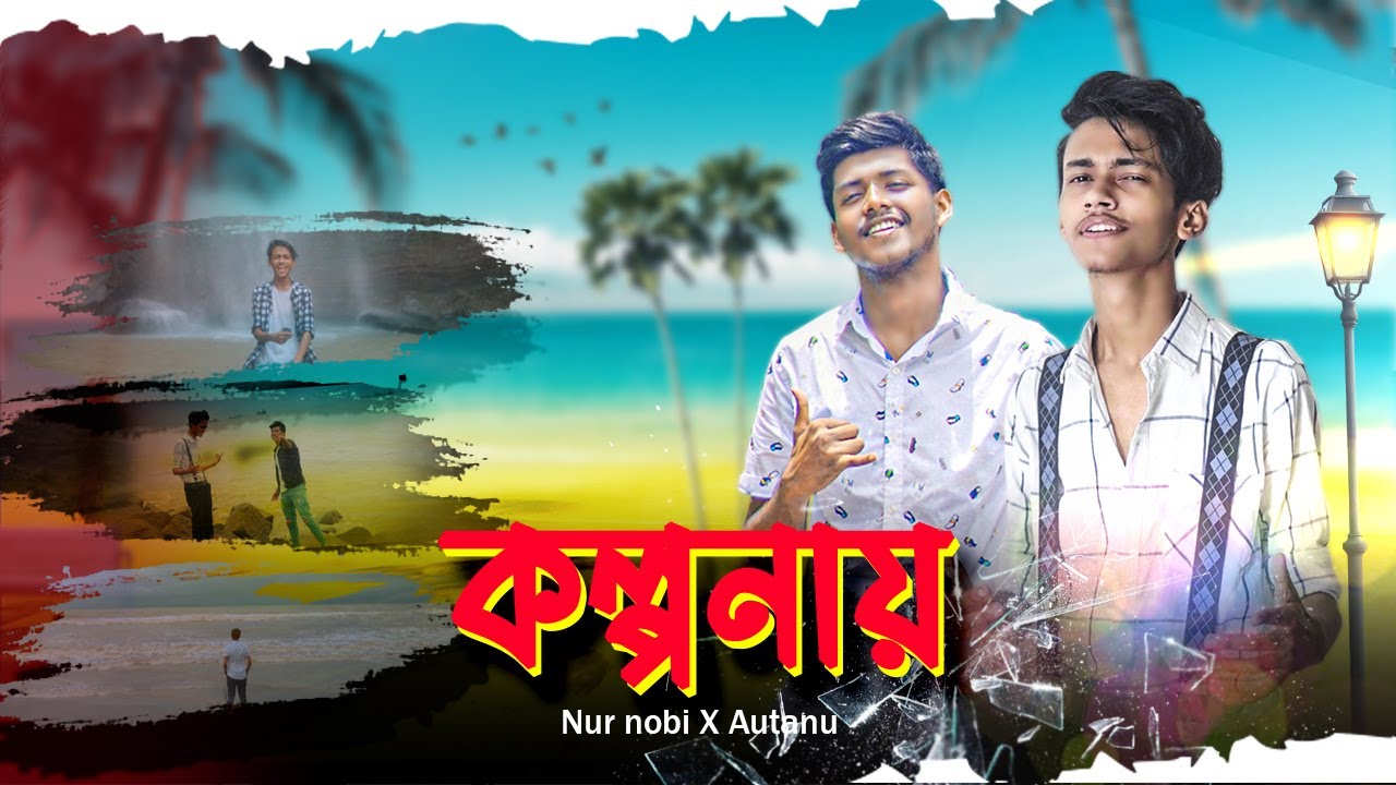 kolponay | bangla new song 2020 | কল্পনায় | Autanu Vines | bangla romantic song | Nur nobi X Autanu
