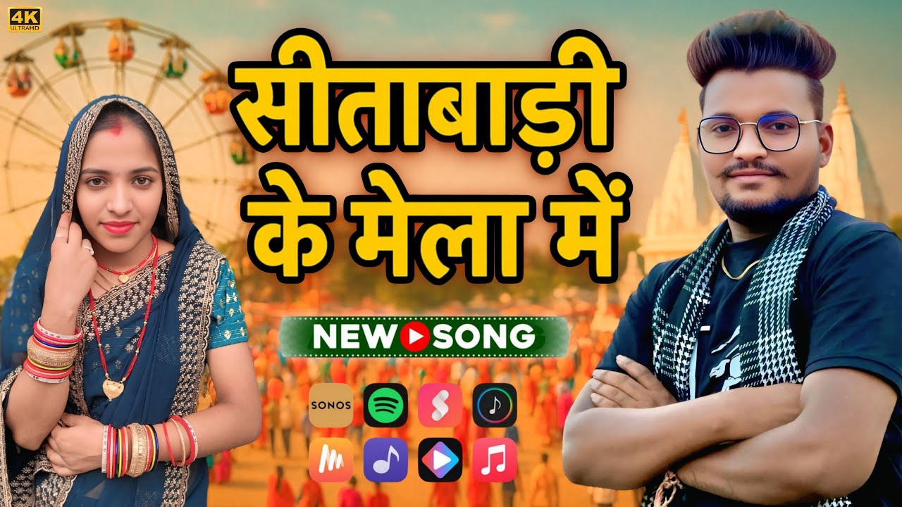Sitabadi Ke Mela Mein (Official Video Song) | Ganesh Comedy King