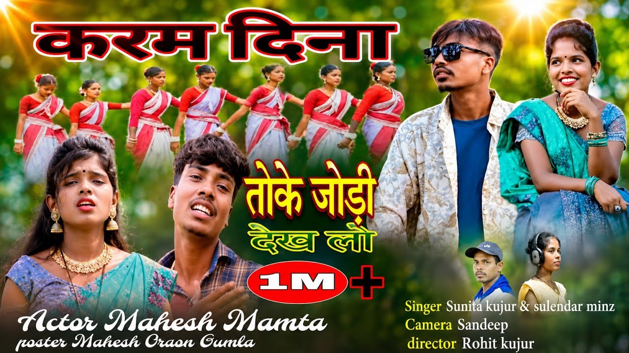 2025 करम दिना तोके जोड़ी देख लो // New kurukh Karma Video // Singer Sulendra Minz & Sunita Kujur