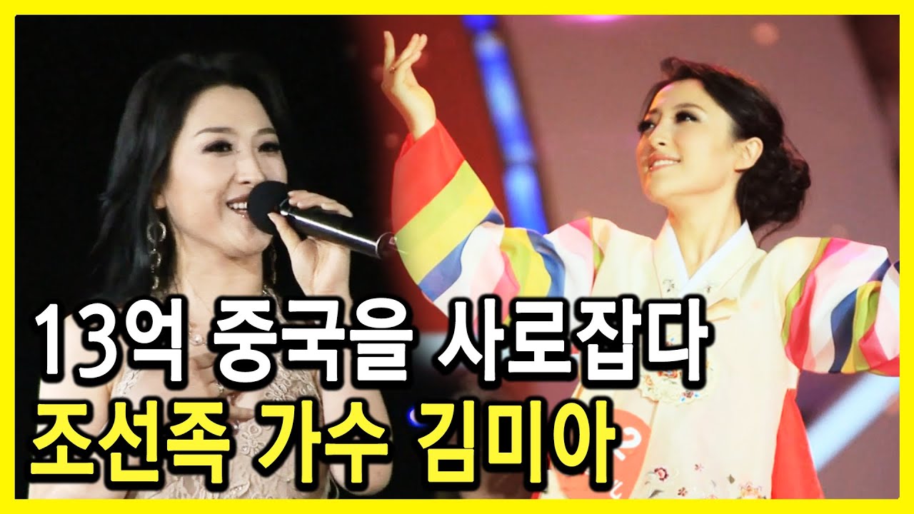 니하오 아리랑 중국 조선족 가수 김미아 (2009.07.26.방송)