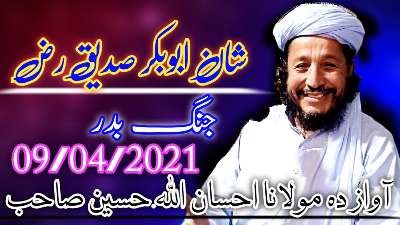 | Maulana ihsan ullah Haseen | Bayan Jang e badar waqeya Shan siddiq e Akbar RA