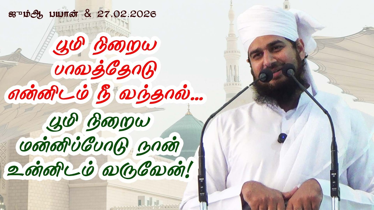 பூமி நிறைய பாவத்தோடு என்னிடம் நீ வந்தால் பூமி நிறைய மன்னிப்போடு நான் உன்னிடம் வருவேன்!