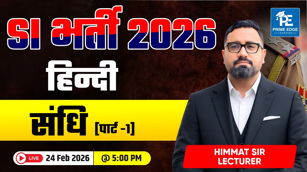 SI भर्ती 2026 | Part-1 हिंदी संधि  | Rajasthan Police | SI Exam 2026 | Himmat Sir