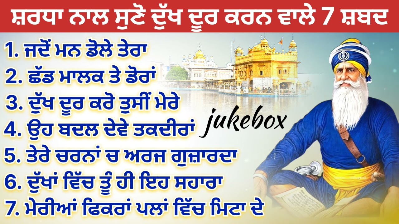 ਸ਼ਰਧਾ ਨਾਲ ਸੁਣੋ ਦੁੱਖ ਦੂਰ ਕਰਨ ਵਾਲੇ 7 ਸ਼ਬਦ || Kavita || Dhan Dhan Baba Deep Singh Ji ||