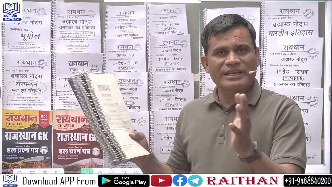 RAJASTHAN GK के RAITHAN के ब्रह्मास्त्र नोट्स || rajasthan gk notes book By Ashok Sir