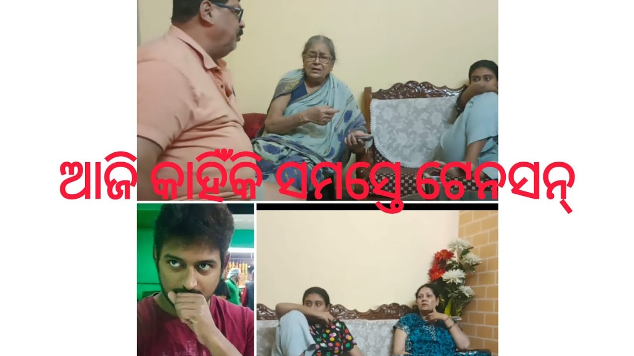 ଆଜି ରାତିରେ କାହିଁକି ହେଲେ ସମସ୍ତେ ଟେନ୍ସନ୍