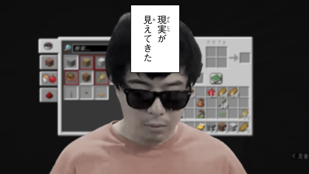 マインクラフトでも現実が見えてきて「みいちゃん発作」が止まらないもこう
