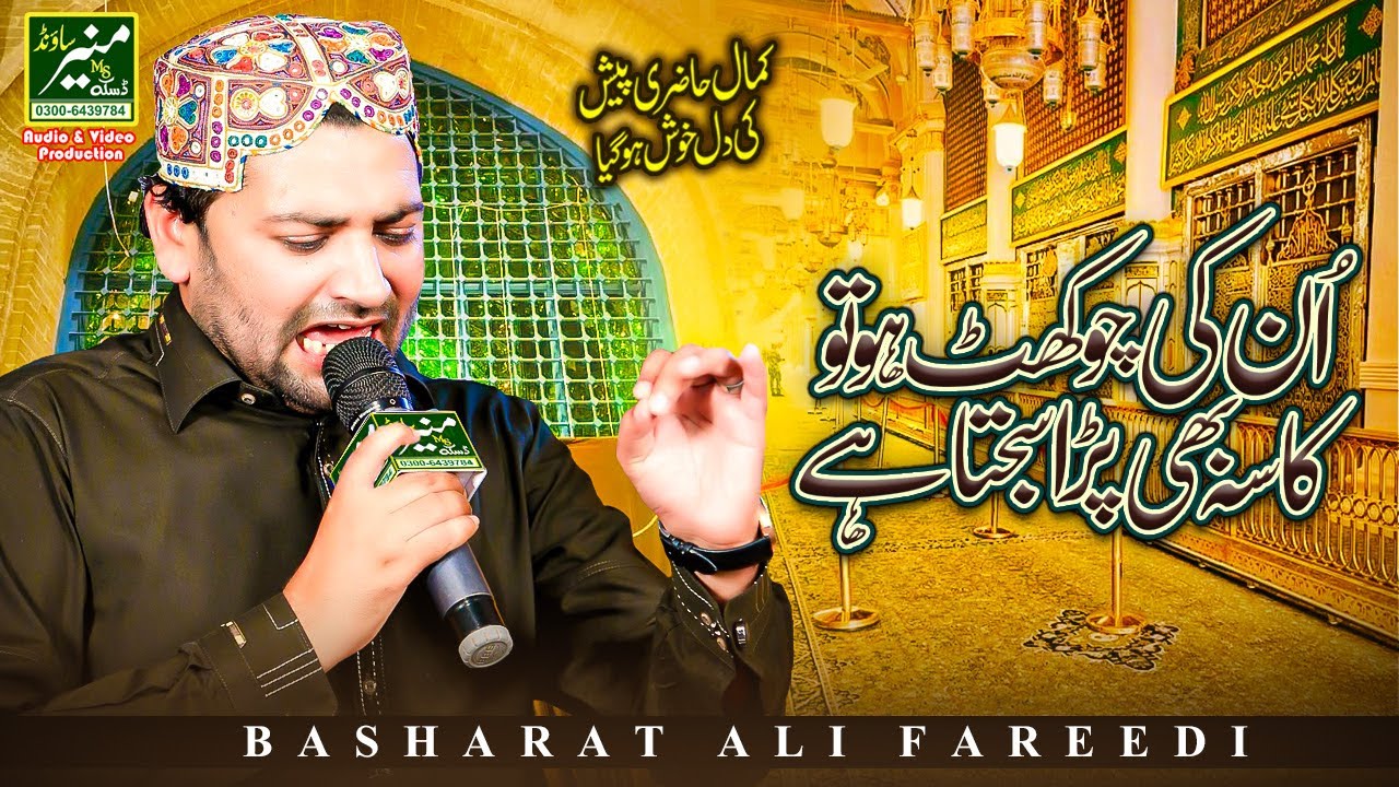 Basharat Ali Fareedi Naats - Unki Chokhat Ho To Kasa | New Naats 2024