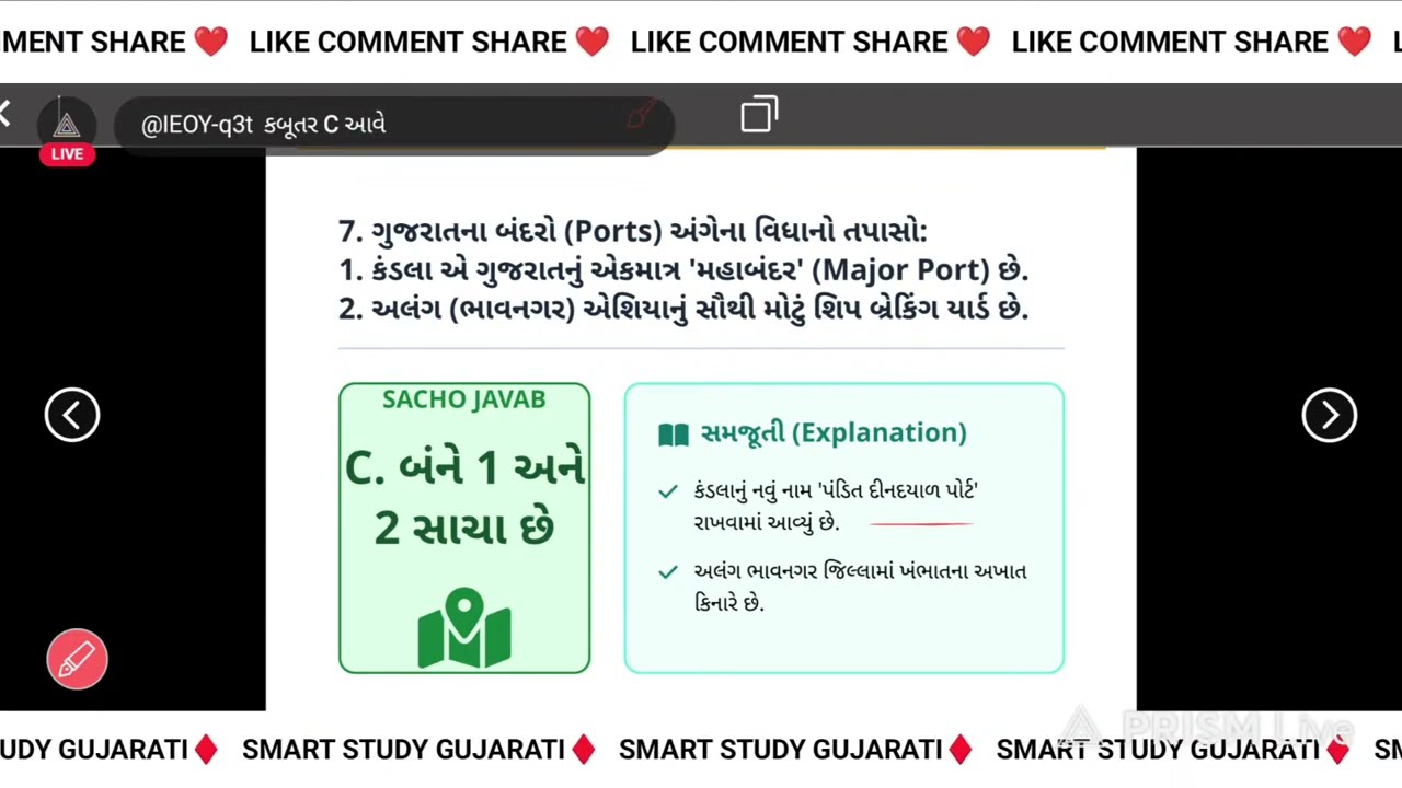 Gujarat Bhugol Live Lecture - Set 8 | ગુજરાતની ભૂગોળ | Smart Study Gujarati