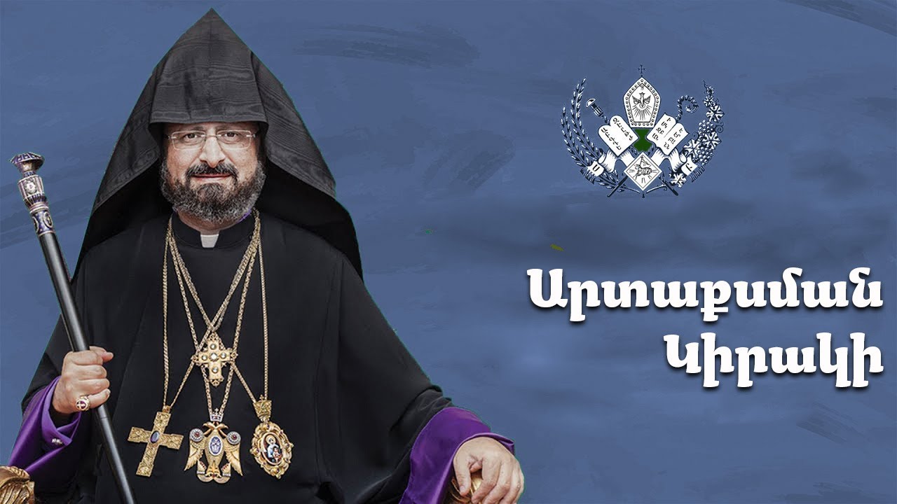 Արտաքսման Կիրակի