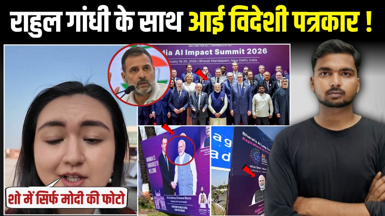 Rahul Gandhi के साथ आई विदेशी पत्रकार ! | Ai Impact Summit Reality 
