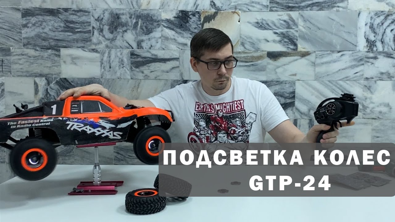 Подсветка колес GTP-24 для Traxxas Slash