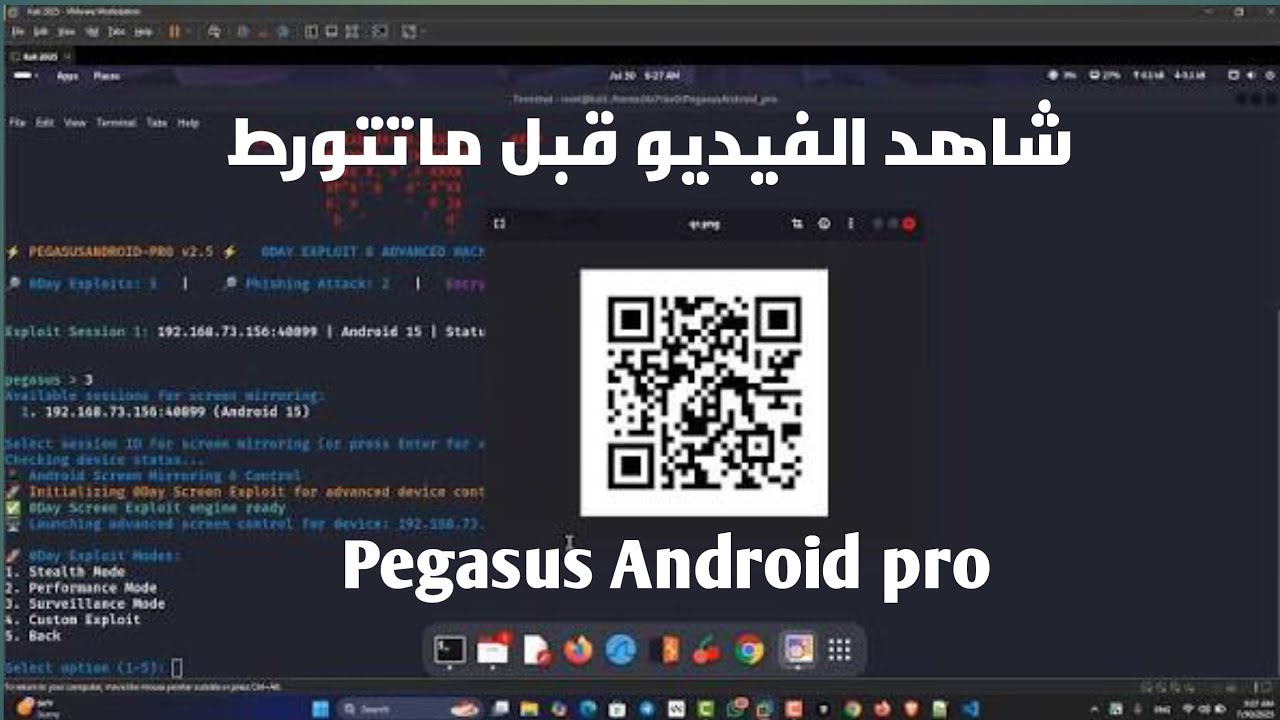 Pegasus Android pro | حقيقة اختراق هاتف من صورة