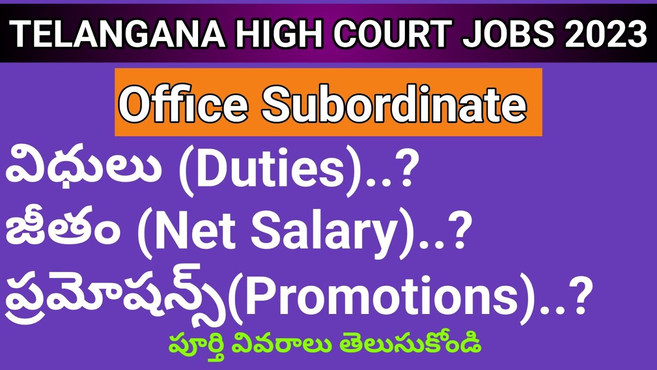 Office Subordinate Work in Court in Telugu|attender duties in ts court|tshc attender job profile