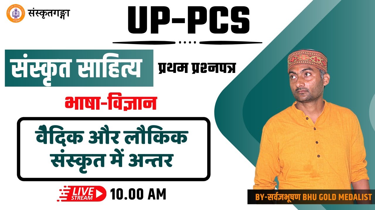 UP-PCS | Bhasha Vigyan | Vaidik Aur Laukik Sanskrit Me Antar | Sarwagya Bhooshan | Sanskritganga |