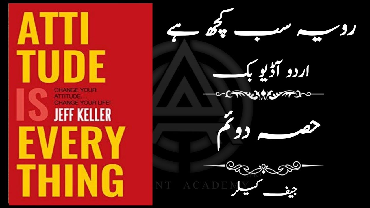 Audiobook: Attitude is Everything ||Part-2 ||Complete ||Urdu ||رویا سب کچھ ہے