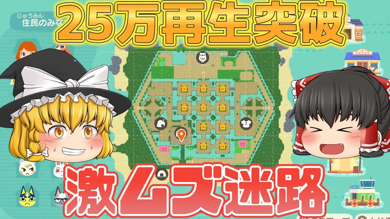 あつ森　迷路島に行ったら予想以上に難しかった【ゆっくり実況】