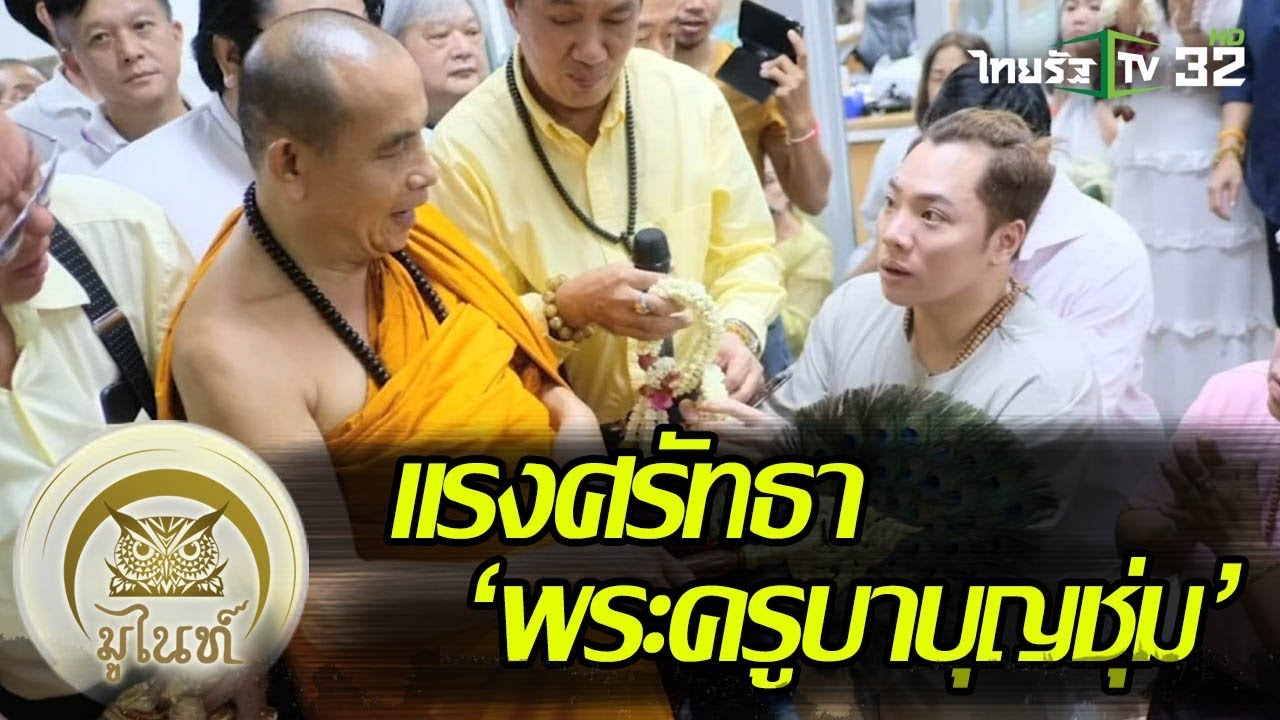 แรงศรัทธา 