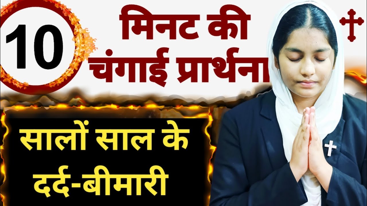चंगाई प्रार्थना | Healing Prayer ✝️🔥 #yeshumasih#bible#exorcistsusannaekka#preaching#prayer#healing 