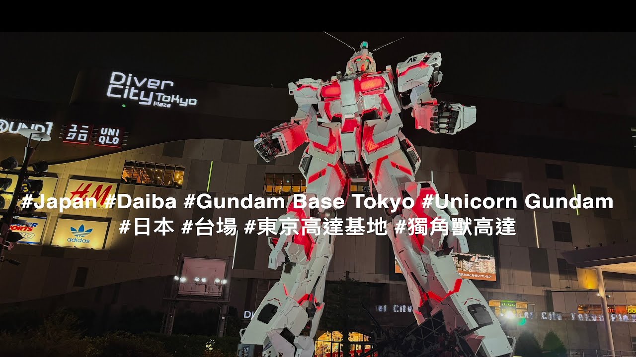UNICORN GUNDAM in Daiba Japan 日本台場獨角獸高達