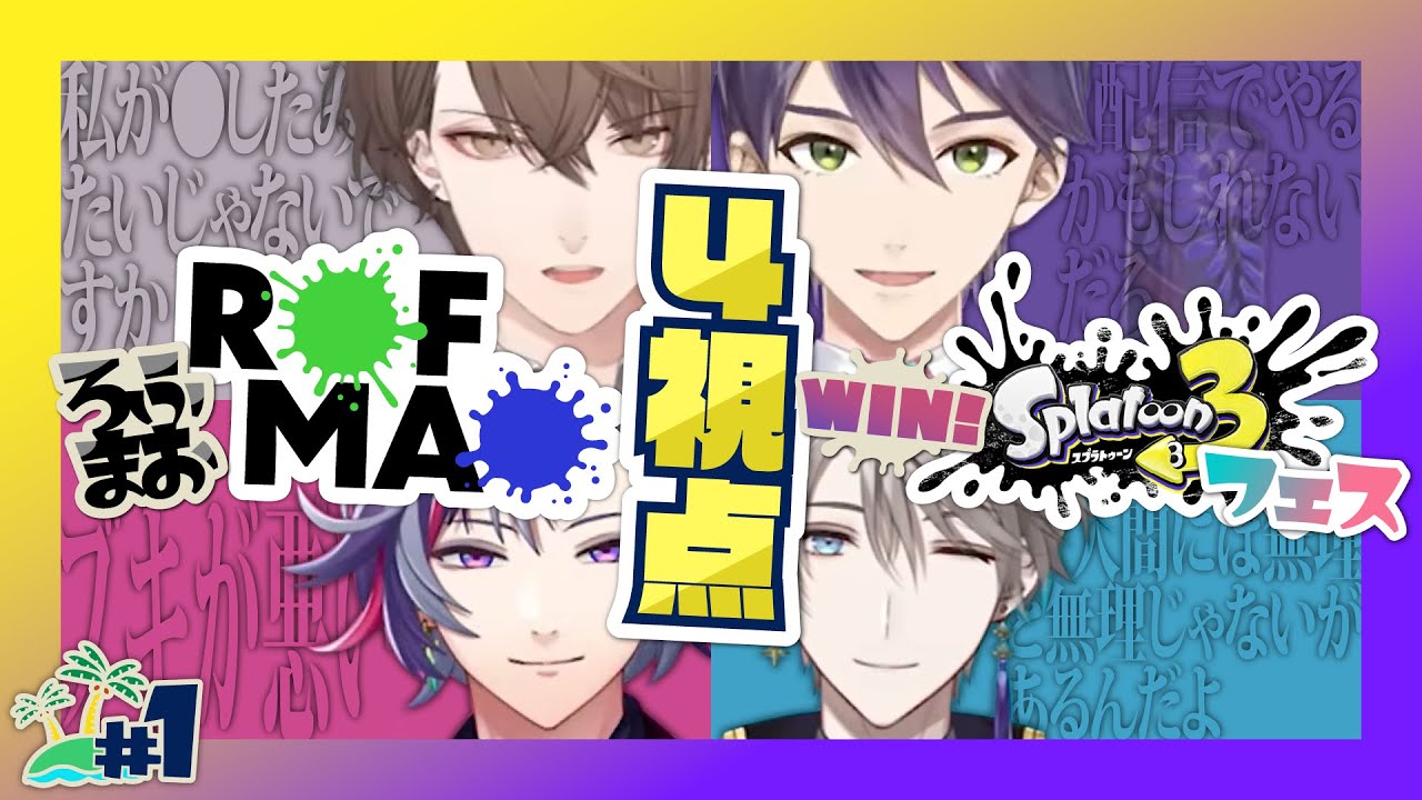 【全視点#1】無人島を理解らせたい道具派ろふまお【にじさんじ/加賀美ハヤト/剣持刀也/不破湊/甲斐田晴/切り抜き】