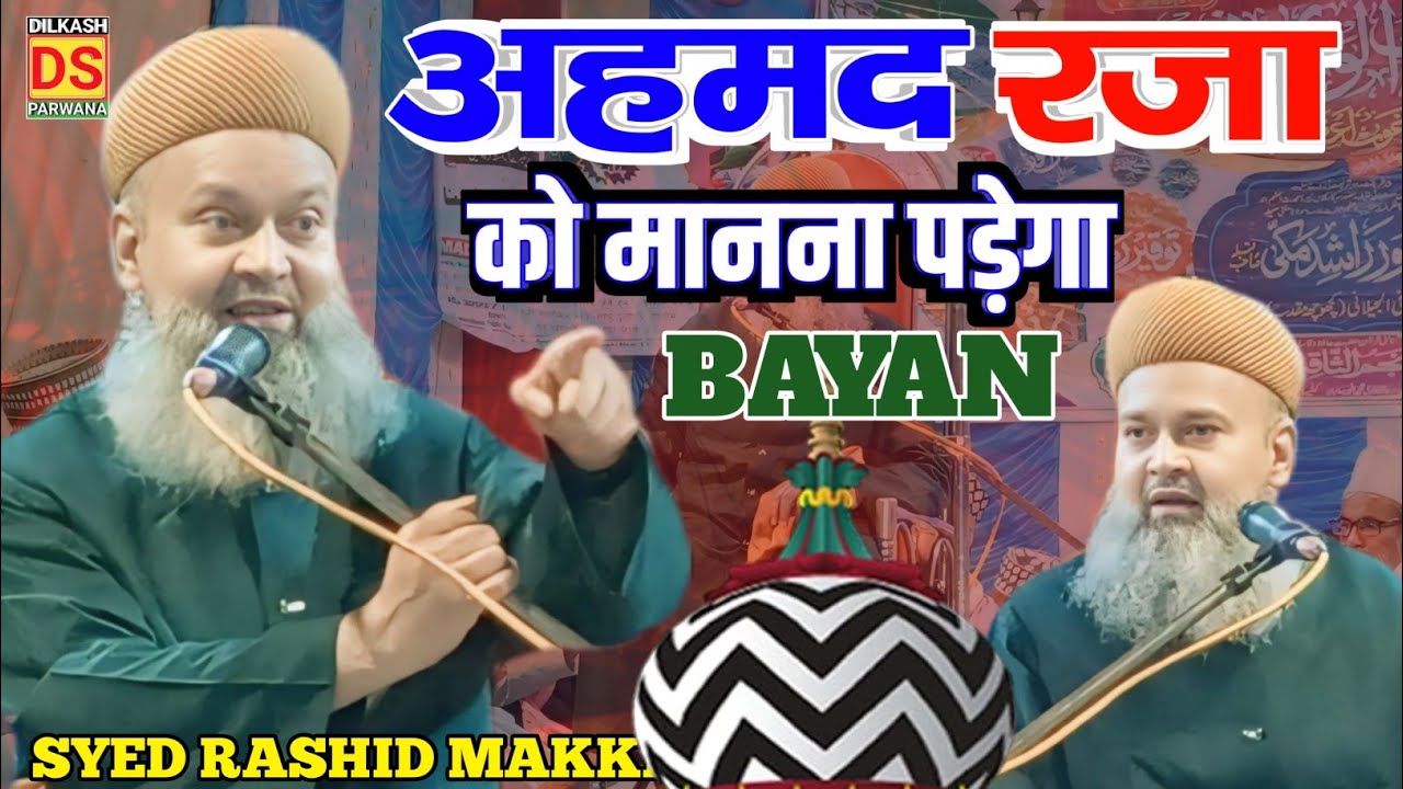 Syed Rashid Makki Ki Takrir || Rashid Makki Miya New Bayan 2025 Sayyed Rashid Makki Ashrafi