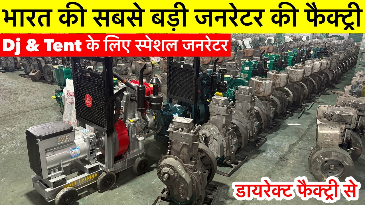 Biggest Generator Factory Agra | जनरेटर फैक्ट्री आगरा  Generator Market India | Wholesale Generator