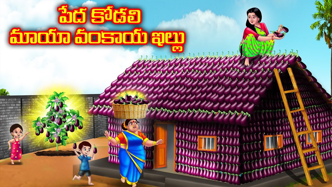 పేద కోడలి మాయా వంకాయ ఇల్లు | Atha vs Kodalu kathalu | Telugu Stories | Telugu Kathalu | Anamika Tv