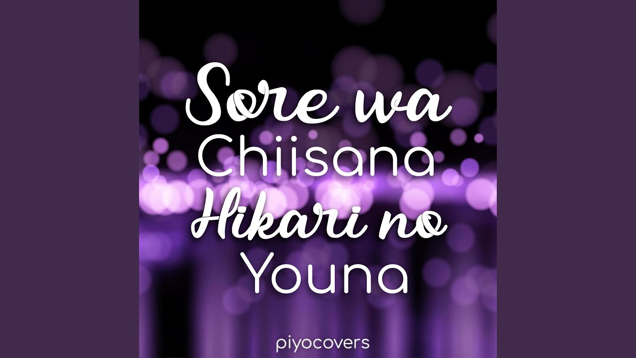 Sore Wa Chiisana Hikari No Youna