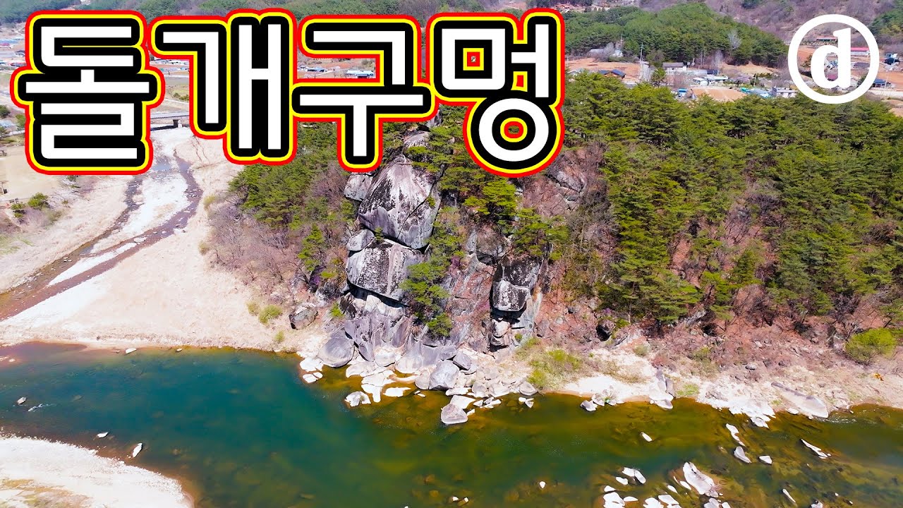 돌개구멍, 요선정, 화강암, 영월여행, 영월군, 드론영상, 요선암, 신선을 맞이하는 바위, 주천강, 영월 무릉리, 여행 브이로그, POV Travel Vlog,