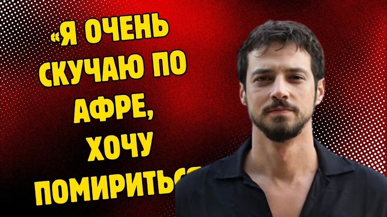Я ЗНАЛ И МОЛЧАЛ ИЗ РЕВНОСТИ  ШОКИРУЮЩЕЕ ПРИЗНАНИЕ ЯЗИГИОГЛУ, КОТОРОЕ ЗАСТАВИЛО ПЛАКАТЬ ДАЖЕ МУЖЧИН!