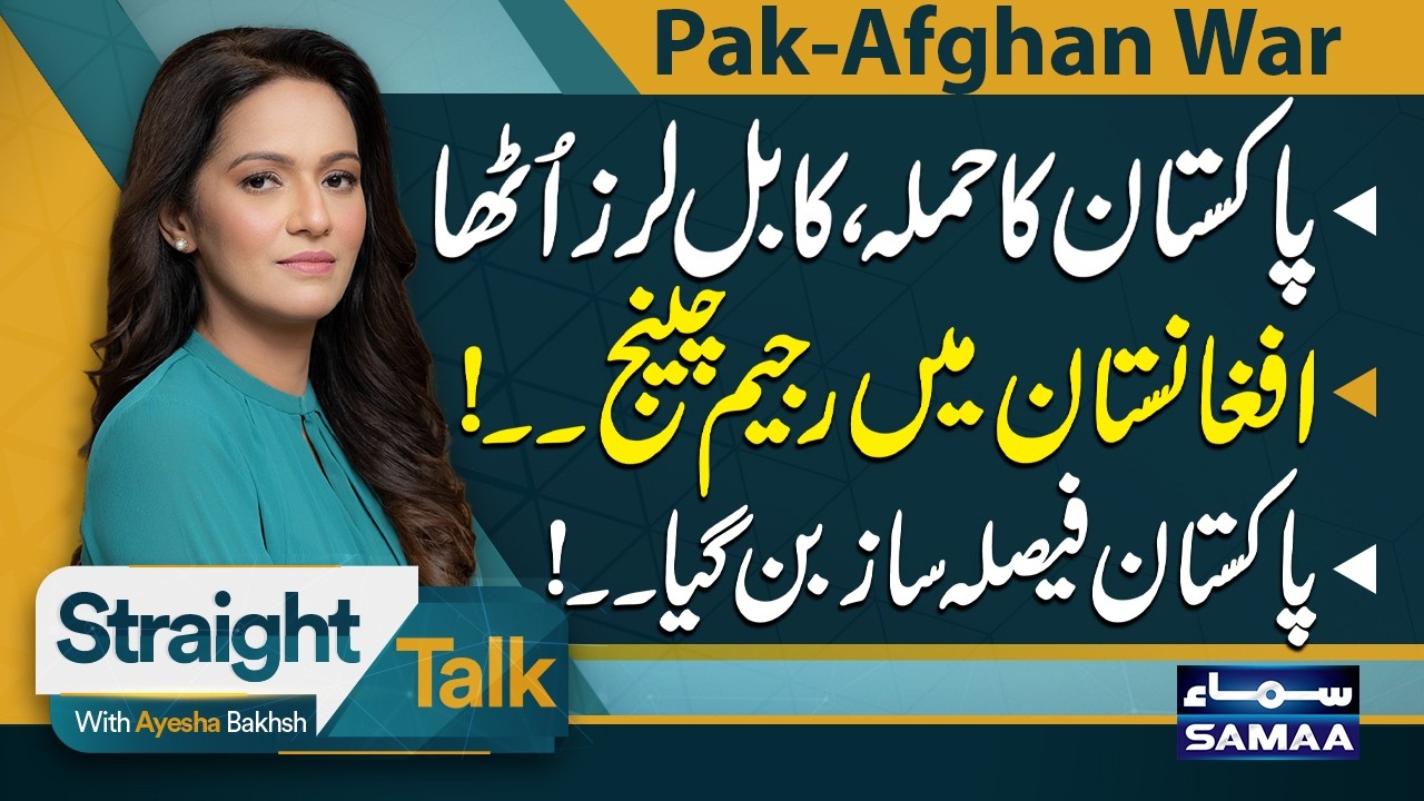 Pakistan’s Strikes Shake Kabul: Calls for Regime Change in Taliban-Ruled Afghanistan?| Straight Talk