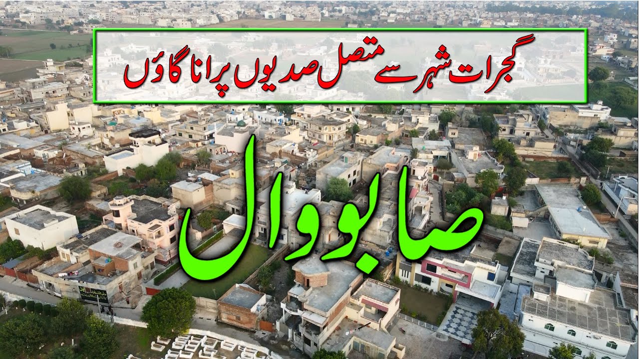 Sabowal : Centuries-old Village Beside Gujrat City !