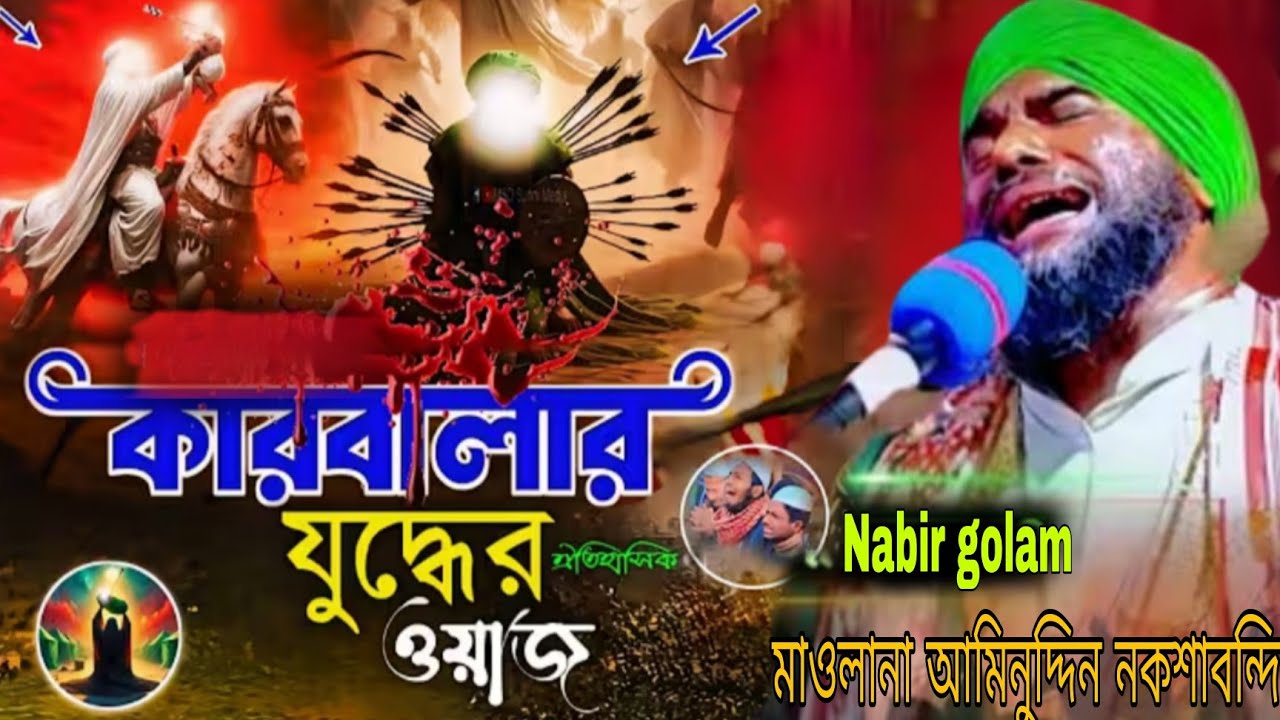 Moulana aminuddin NakshaBandi new waz#karbala#aminuddinrezbi_waz#aminuddin_waz